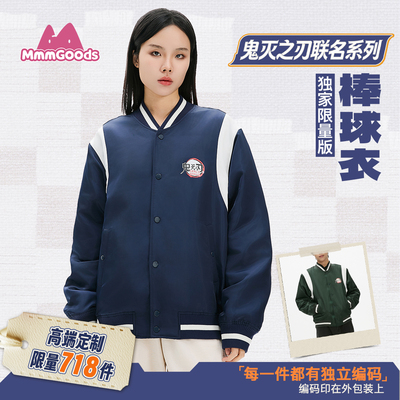 【独家限量】鬼灭棒球服夹棉秋冬款夹克鬼灭之刃无限城篇正版周边