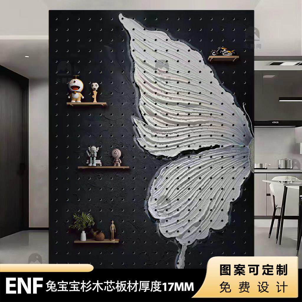 兔宝宝ENF级杉木板黑白灰蝴蝶图案定制实木洞洞板入户玄关置物架