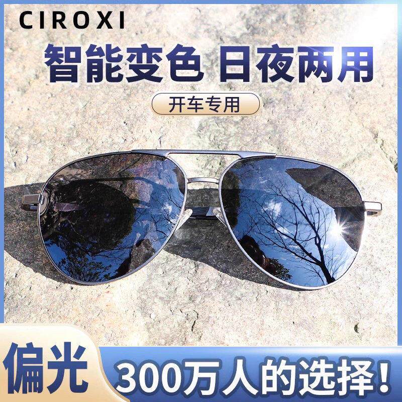 日夜两用太阳眼镜男开 车专用眼镜偏光变色太阳眼镜男士潮女钓鱼