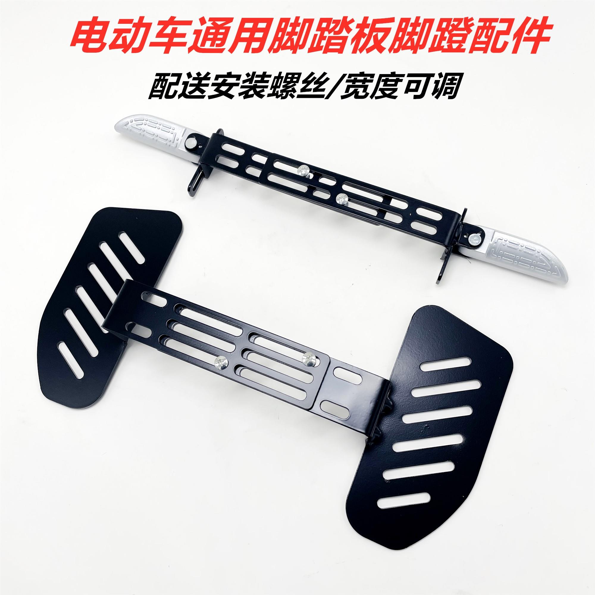 电动车前脚踏板小牛009脚踩板改装配件大全A7/007滑板车加宽脚蹬