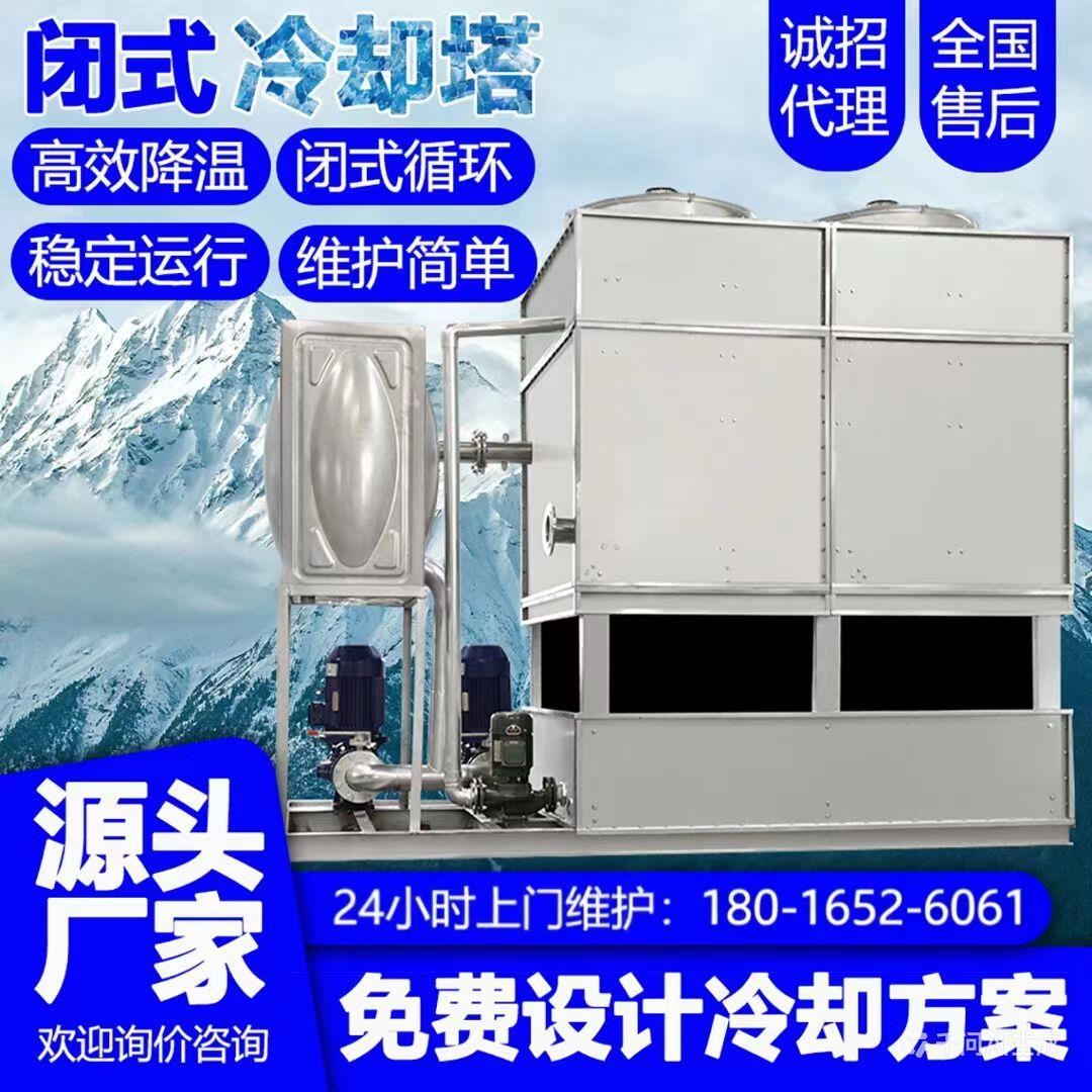闭式冷却塔注塑机工业冷却循环闭式冷水塔10T/1000T