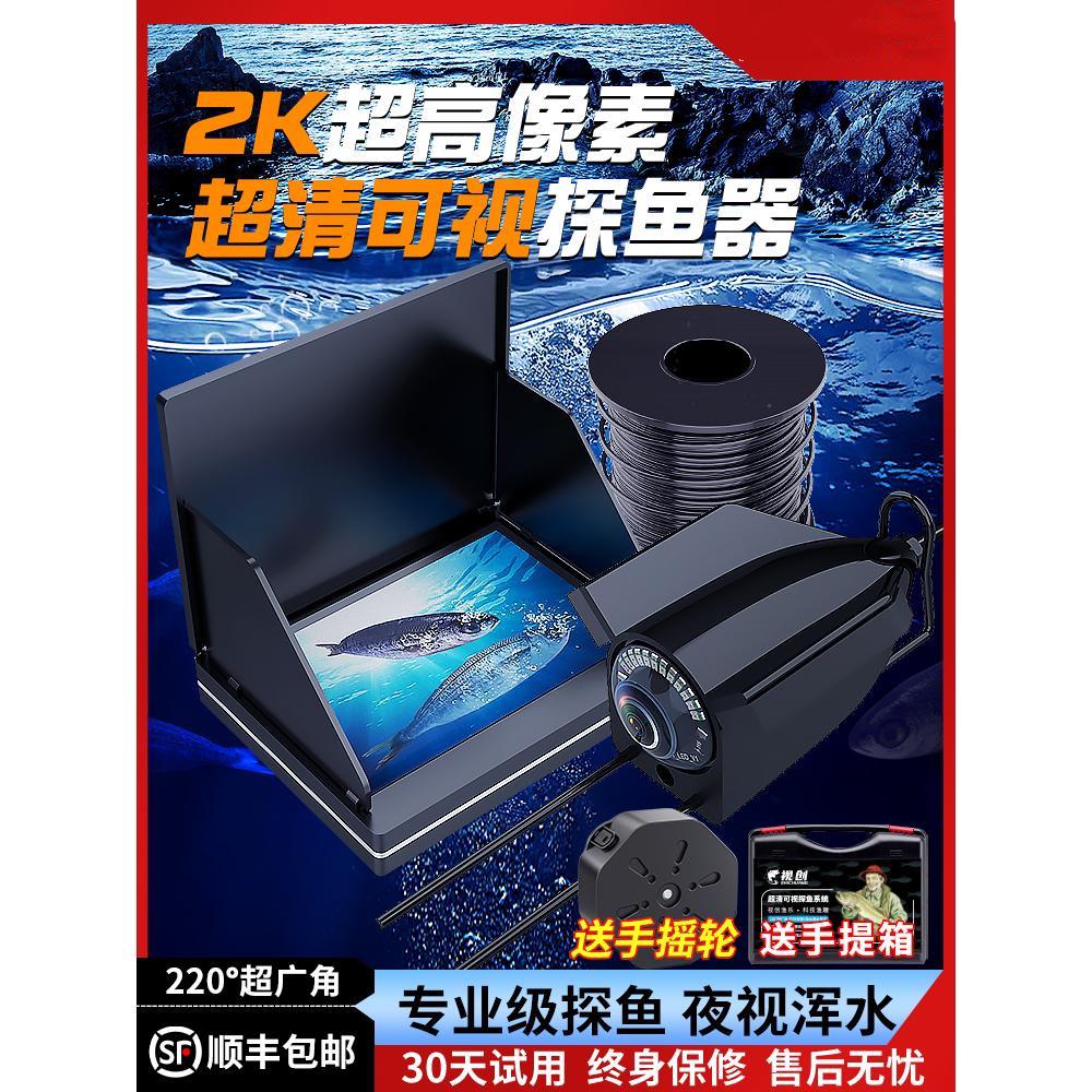 探鱼器可视高清钓鱼2024新款水下监视器新型摄像头超清台钓锚鱼
