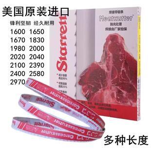 锯骨机据条美国施泰力1650切骨机锯带2970切割食品2000型2275据片
