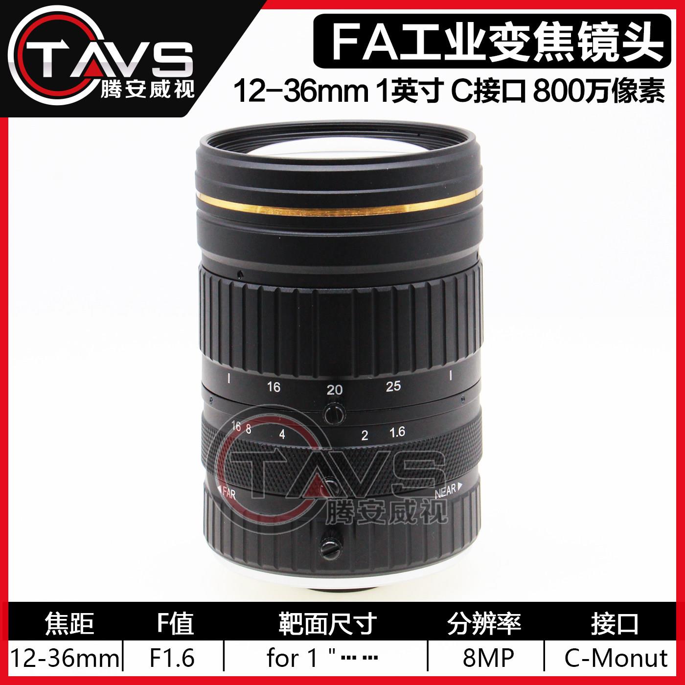 12-36mm工业镜头1英寸800万手动变焦C接口工业相机视觉摄像机镜头