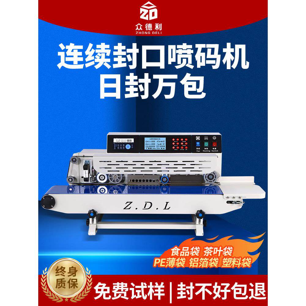 喷码封口一体机全自动PE薄膜铝箔塑料包装袋连续台式封口机不锈钢