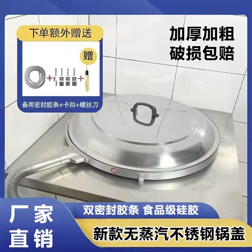 不锈钢锅盖带排气管无蒸汽无哈气烧火新款农村加厚密封铁锅大锅盖