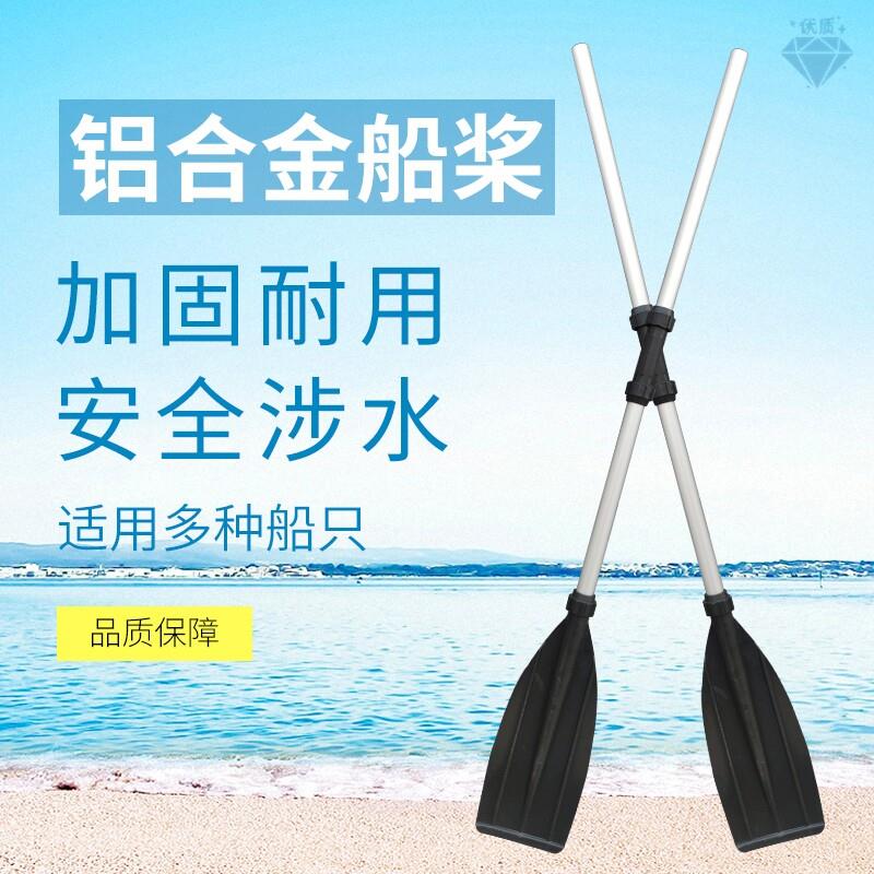 橡皮艇钓鱼船塑料双头桨铝合金加厚手摇划船桨冲锋舟船浆皮艇划桨