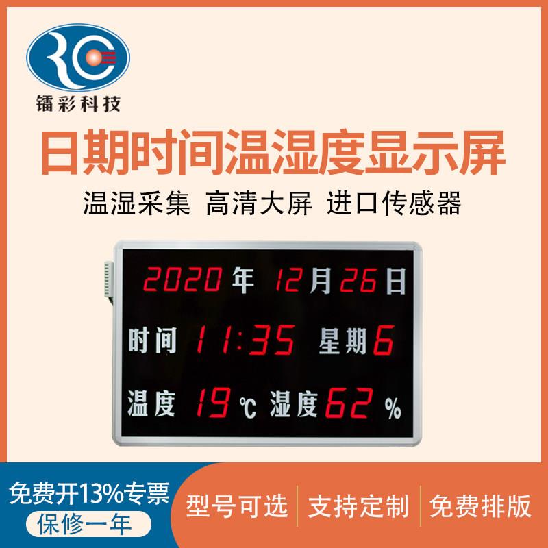 镭彩RC-HTT23RB壁挂式日期时间温湿度显示屏谈话室审讯室温湿度计