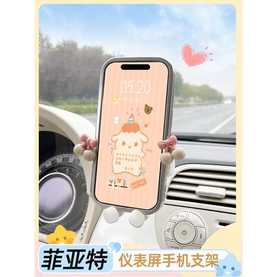 特别菲亚特移动电话座基地中央控制导航基地菲亚特500汽车座移动
