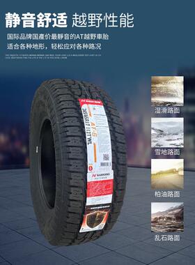 215/235/245/265/65/70/75R15R16R17AT5南港加厚全路况越野轮胎