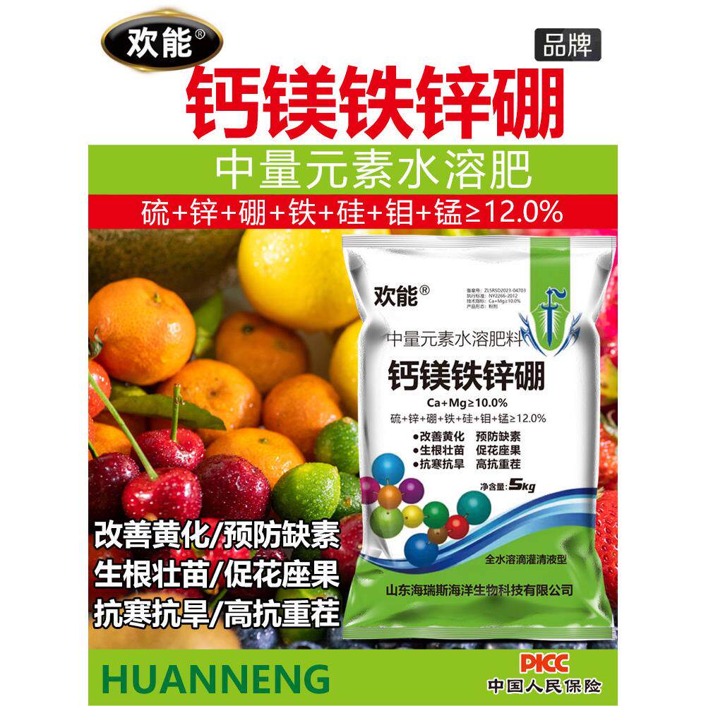钙镁硼锌铁中微量元素水溶肥料生根壮苗冲施肥正品农用有机颗粒肥