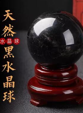 天然黑水晶球摆件黑色水晶球五行保湿招财饰品原石打磨风水球礼品