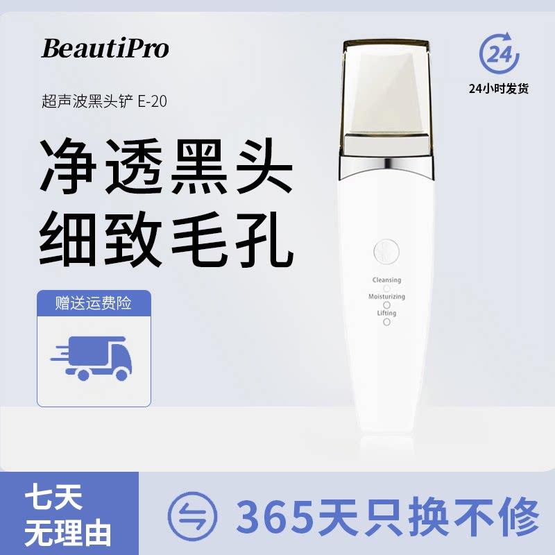 BeautiPro铲皮机 毛孔清洁超声波洁面去黑头美容仪导入导出铲皮刀