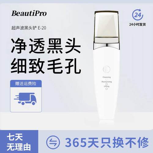 BeautiPro铲皮机 毛孔清洁超声波洁面去黑头美容仪导入导出铲皮刀