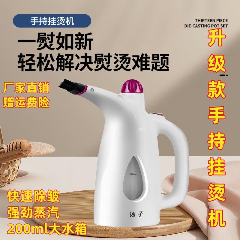 扬子大蒸汽挂烫机家用立式熨烫机大功率电熨斗多功能小型手持烫斗
