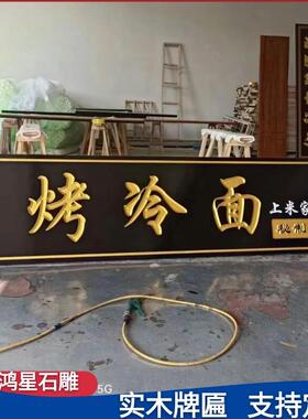 广东字匾实木牌匾木雕圆弧开业牌匾招牌定做木匾刻字对联仿古门匾