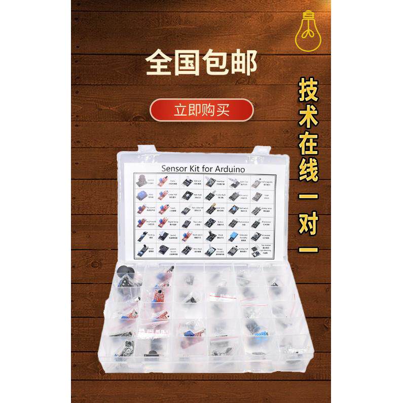传感器学习套件37+8共45款入门编程兼容单片机树莓派/arduino开发