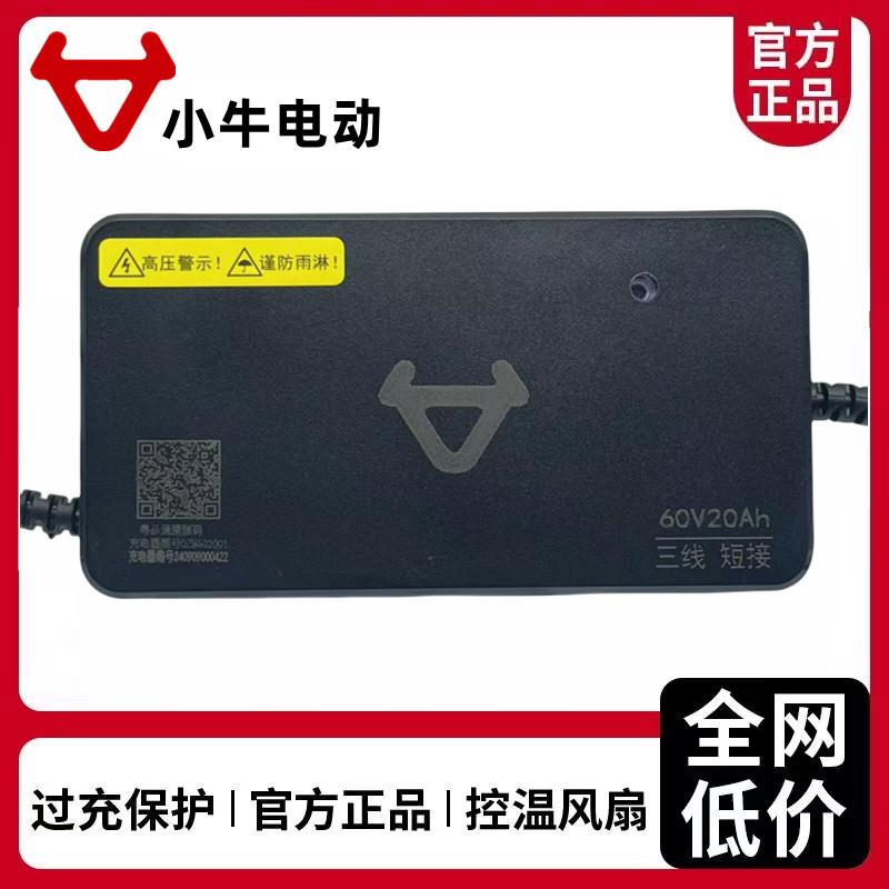 小牛电动车充电器g3/nxt/c3/f4/48v60v72v石墨烯原装正品充电器