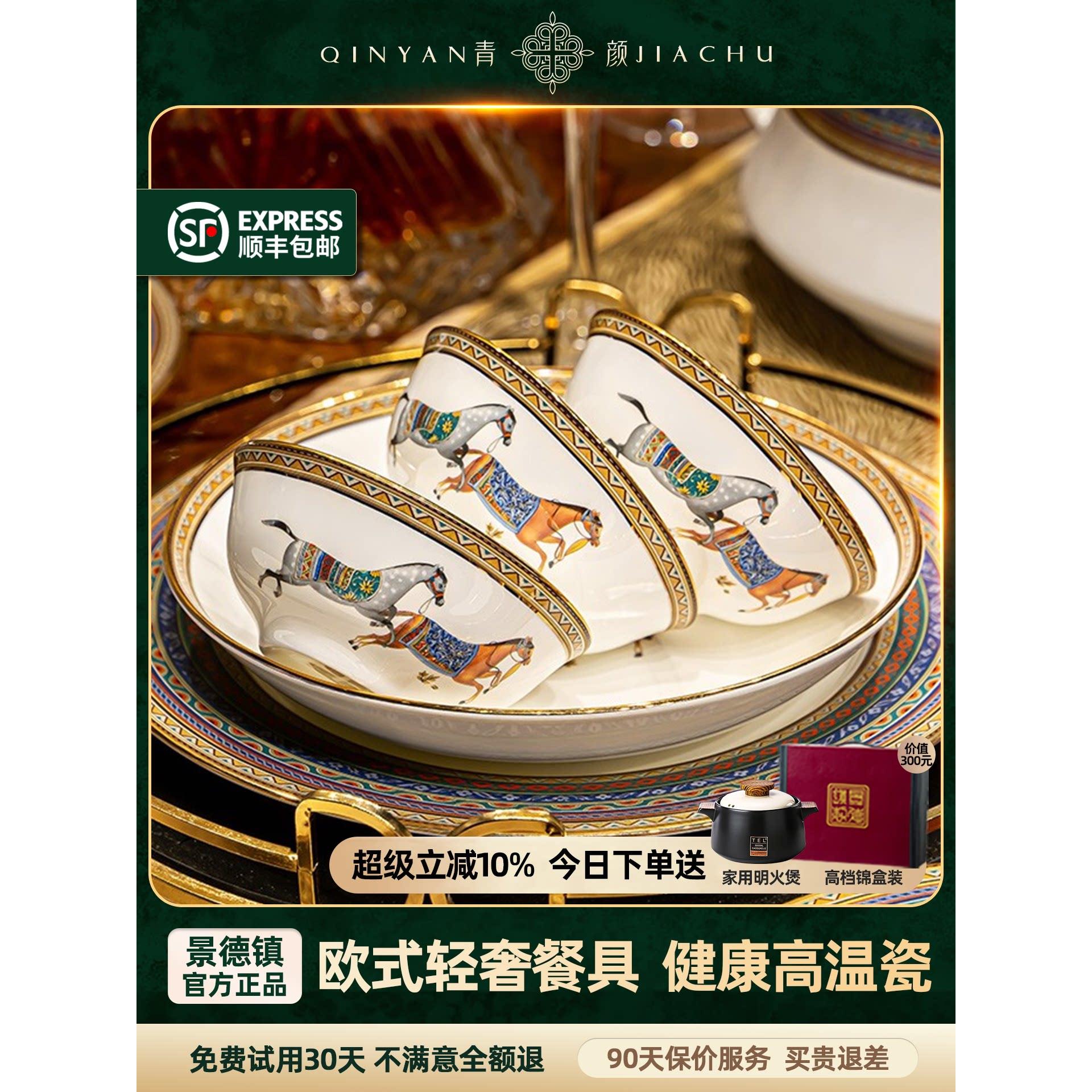 青颜双福马餐具套装轻奢高级感景德镇骨瓷碗盘碗碟礼盒装乔迁礼物