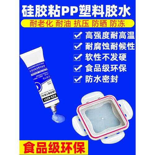 硅胶粘PP塑料专用胶硅胶条粘接亚克力PC材质丙烯惰性塑料专用胶水