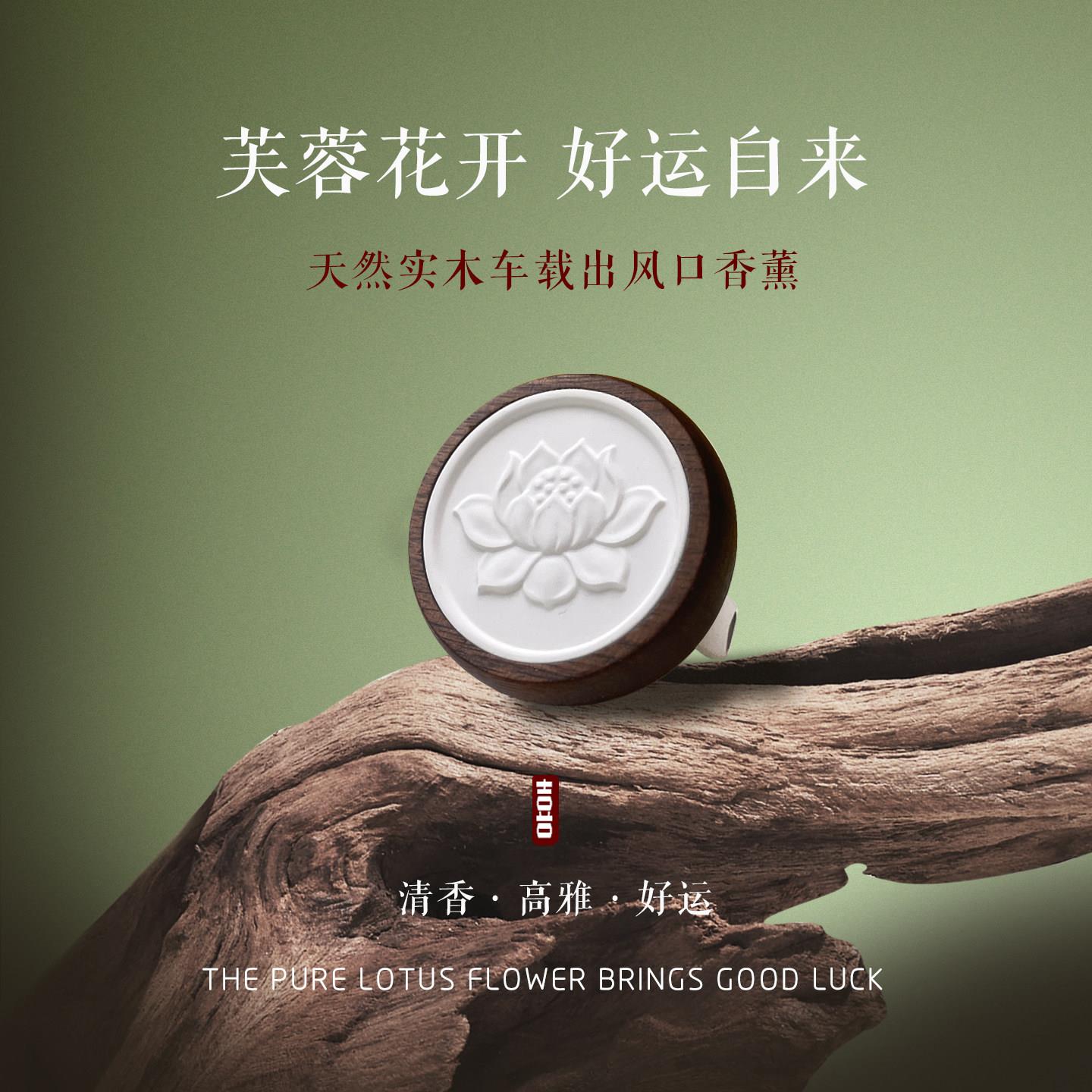 有万喜 荷花 原创实木车载出风口香薰摆件新高级感莲花香氛扩香器