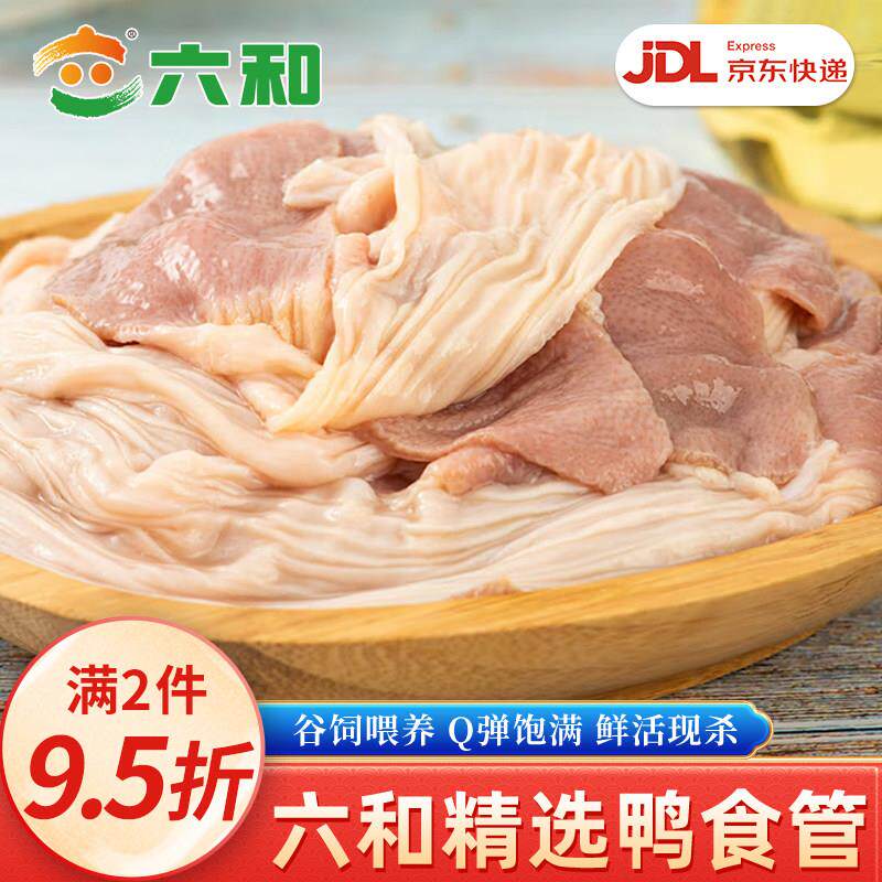 六和鸭食管新鲜冷冻鸭食带鸭肚新鲜鸭腺胃生鲜鸭食管火锅食材