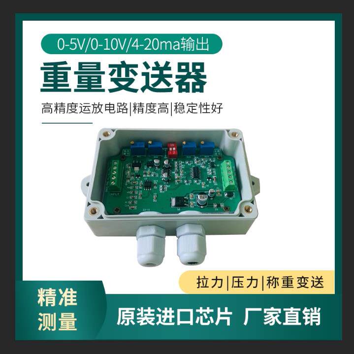 高精度测力称重传感器搭配变送器 0-10V输出工业设备