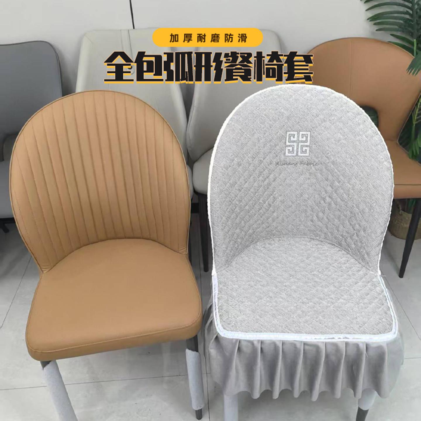 新款轻奢高端弧形椅子套加厚耐磨防滑座椅套饭厅餐桌家用椅子套罩