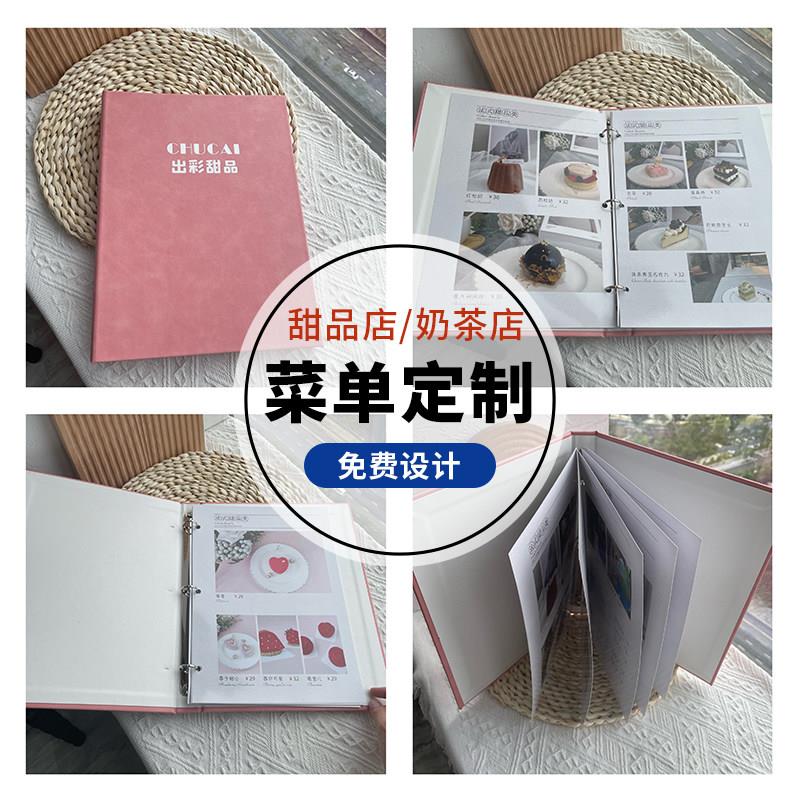 高档活页甜品价目册蛋糕价目表定制设计菜单活页制作菜谱个性定做