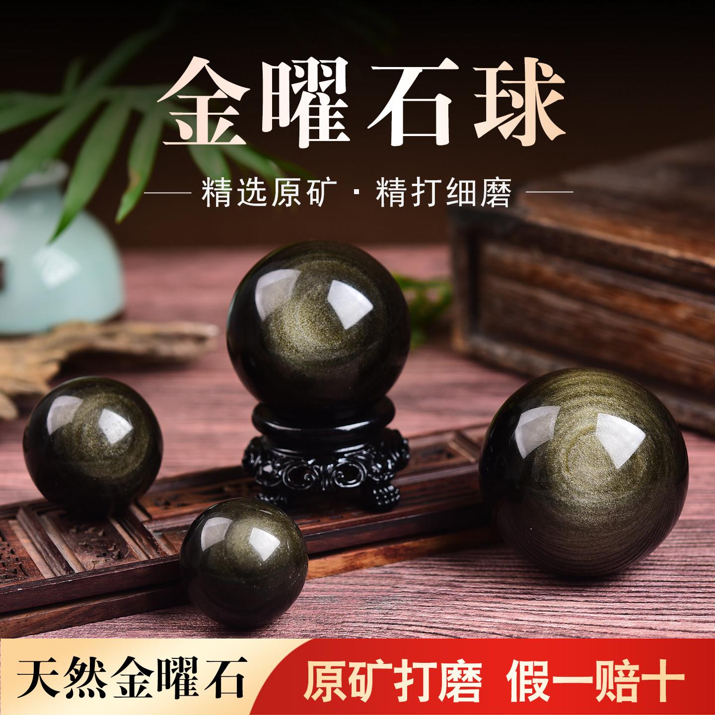 天然金曜石水晶球双眼金光黑曜石小球镇宅招财家居摆件原矿石打磨