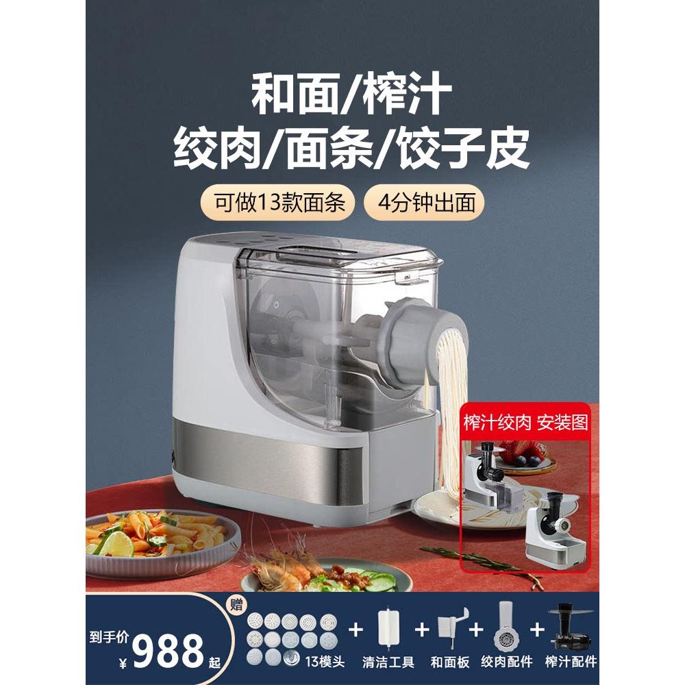 高端全自动面条机家用多功能压面机揉面机和面出面一体机榨汁绞肉