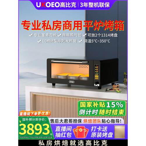 UKOEO高比克 E9私房商用平炉烤箱专业层炉大容量面包烘焙配石板
