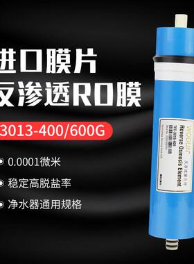 RO3013-400G/3013-600反渗透膜无桶直饮机商用净化纯水售水机滤芯