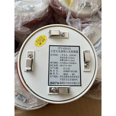 全新海湾老款老国际烟感报警器JTY-GD-G3 正品现货
