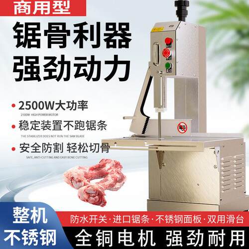 富威仕锯骨机商用切骨机全自动电动台式切割牛排骨冻肉猪蹄家用
