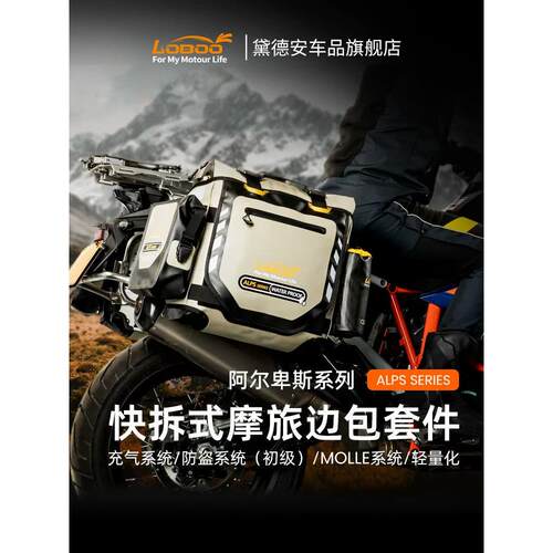 Loboo萝卜摩托车侧袋防水袋摩托车骑行装备充气防盗防摔改装配件