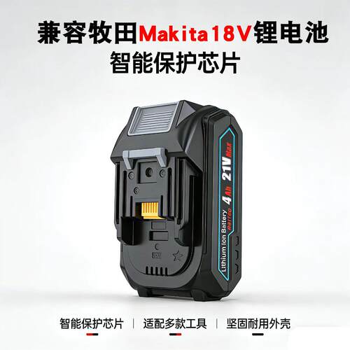 适用Makita牧田18V锂电池BL1840B电动起子电钻电动工具电池兼容原
