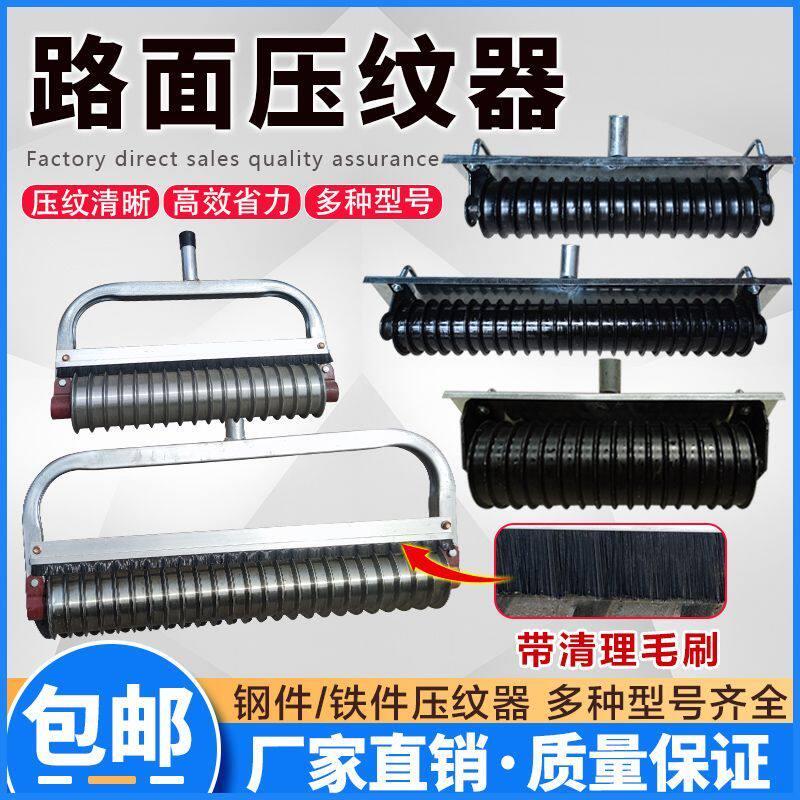 混凝土水泥路面压纹器滚筒压花器防滑拉纹器马路拉毛器滚轮刻纹机