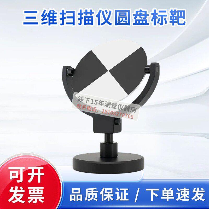 法如Faro扫瞄仪磁性标靶全站仪三维激光反射旋转圆盘GZT21