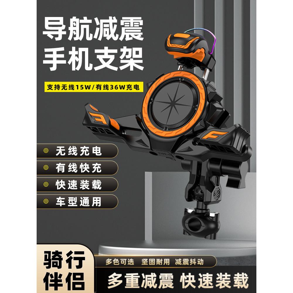摩托车支架电动车防震导航支架电瓶车机车铝合金无线充电支架