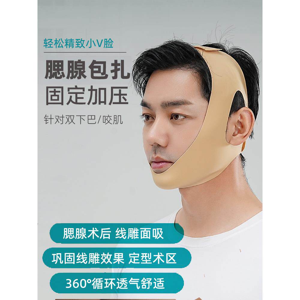 腮腺术后加压头套瘦脸绷带下颌套弹力套下颚矫正器下巴脱臼固定带
