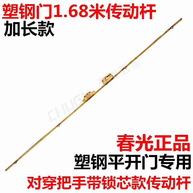 塑钢门传动杆1.68米内外推门传动器阳台门联动门锁双头连动杆锁盒