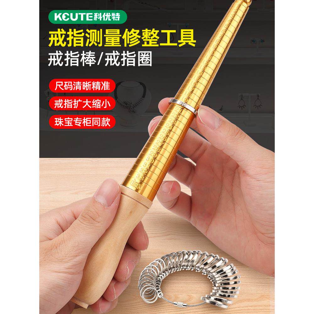 港度戒指圈环测量工具手指量号器戒圈矫正整形调节尺寸戒指棒套装
