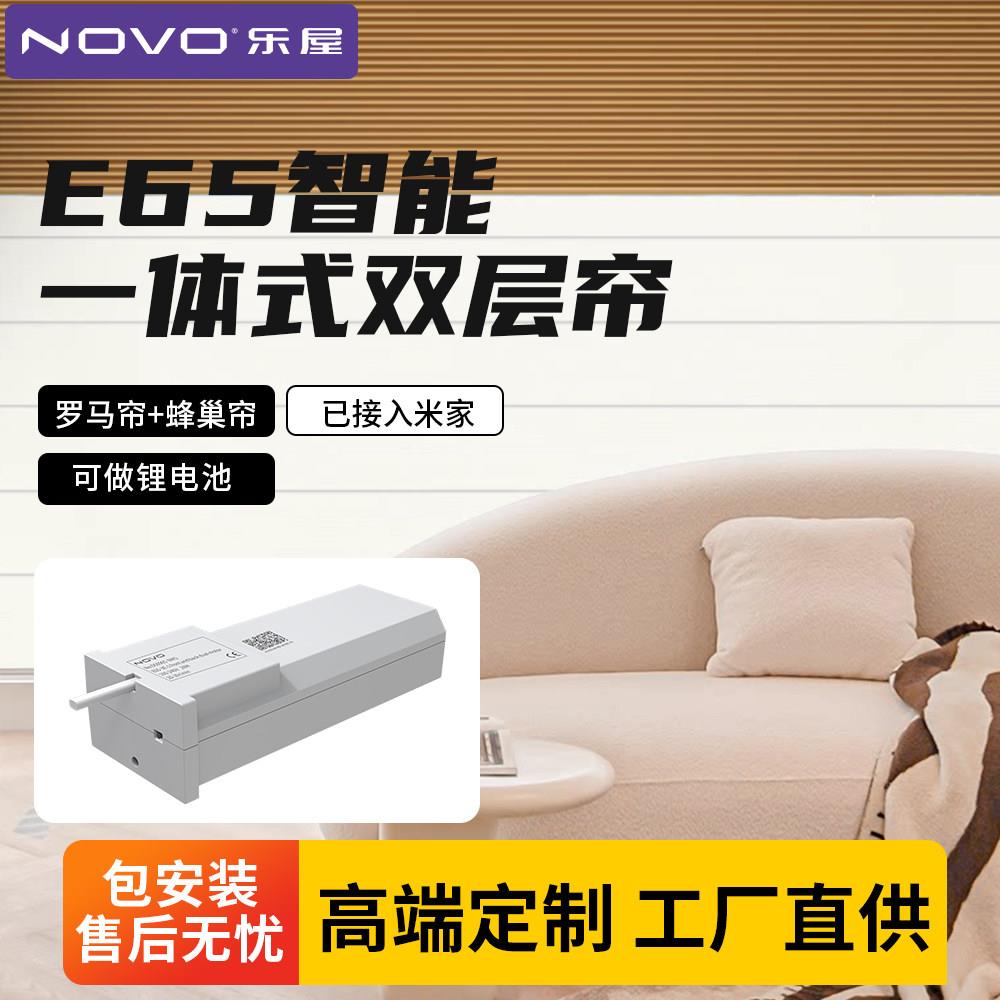 乐屋双层日夜罗马帘窗帘卧室客厅书房电动智能升降蜂巢帘百叶帘