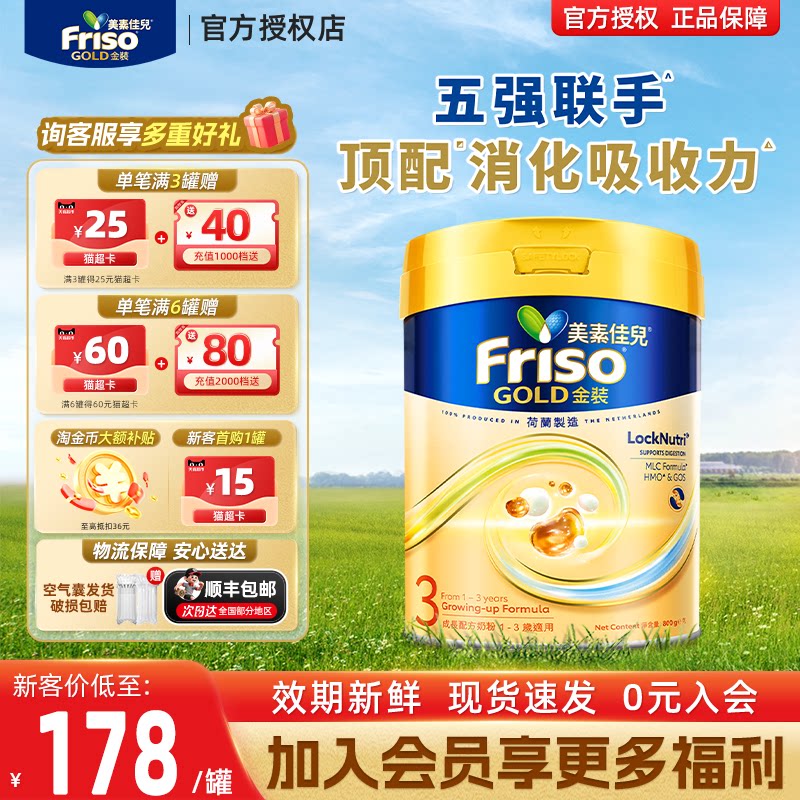 Friso港版金装美素佳儿6HMO易消化成长婴幼儿配方奶粉3段800g*3罐