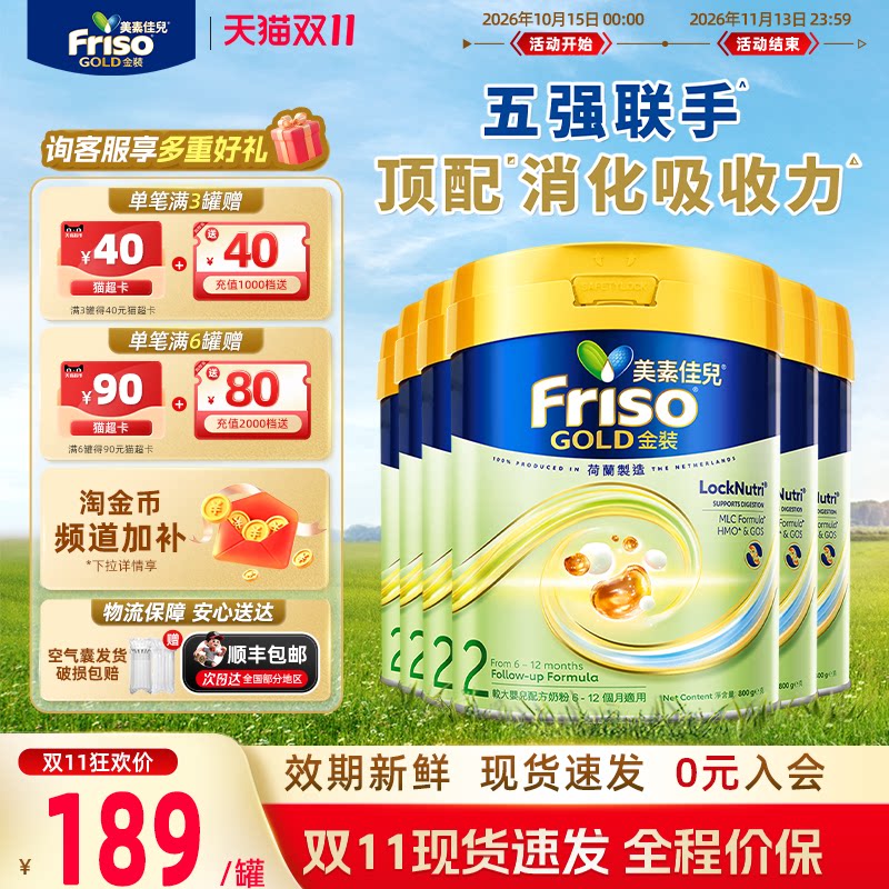 双11|满12罐送一罐港版金装美素佳儿6HMO配方较大婴儿奶粉2段800g