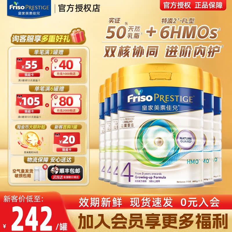 【送玩具】港版美素佳儿皇家4段