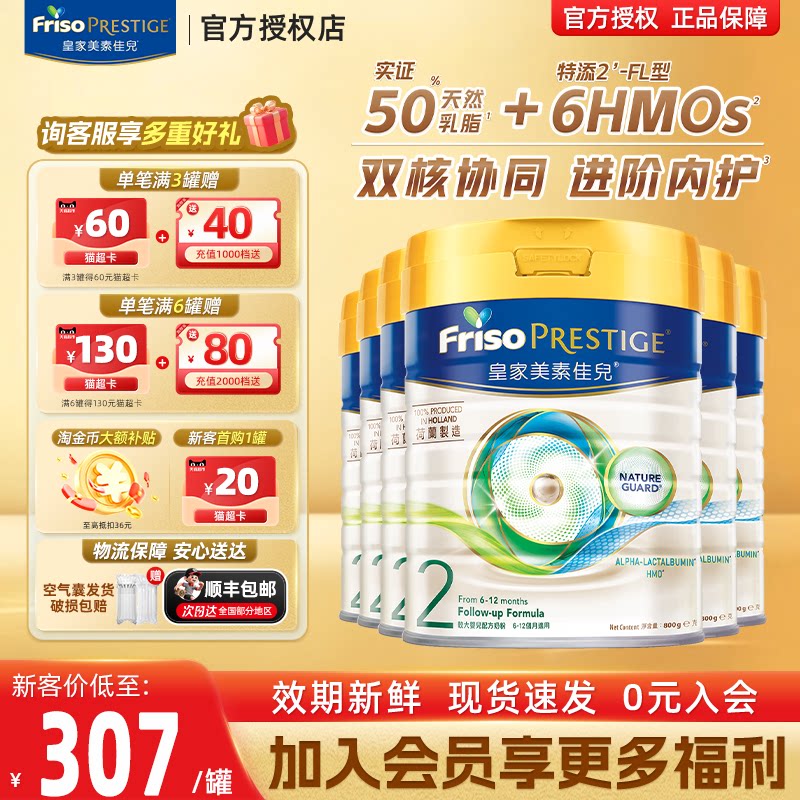 【送玩具】港版美素佳儿皇家2段