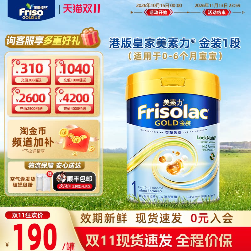 美素力港版金装进口/段奶粉800g