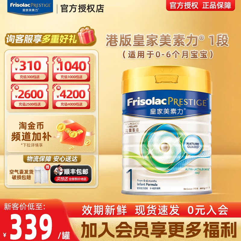 【官方】港版美素皇家奶粉1段